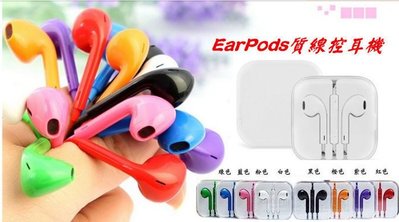 EarPods原廠音效 高音質線控耳機 重低音效果強 APPLE iPhone 5 iPad └┬┐429號