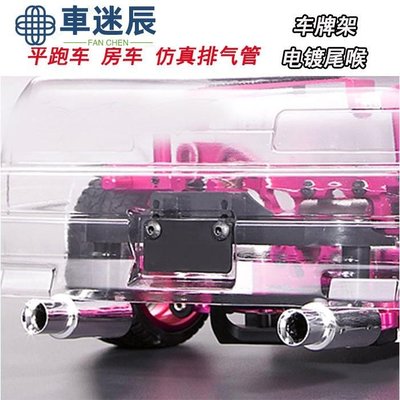 RC模型仿真心情改裝配件1/10平跑漂移雙排氣筒排氣管車牌架車迷辰