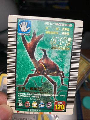 金恩 甲蟲王者 獨角仙 限定版卡片