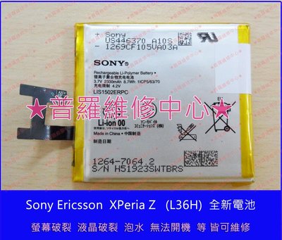 修到好 Sony Xperia Z 全新電池 膨脹 電量不穩 無法開機 專業維修C6602