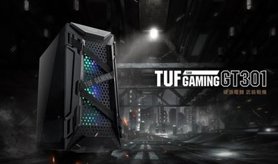 【S03 筑蒂資訊】含稅 ASUS 華碩 TUF Gaming GT301 Case 電腦機殼