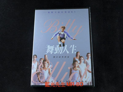 [DVD] - 舞動人生 Billy Elliot 數位經典修復版