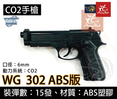昊克生存遊戲-騎翼鶯歌 WG 302 貝瑞塔 CO2手槍 直壓槍 M9A1 生存遊戲 初速高