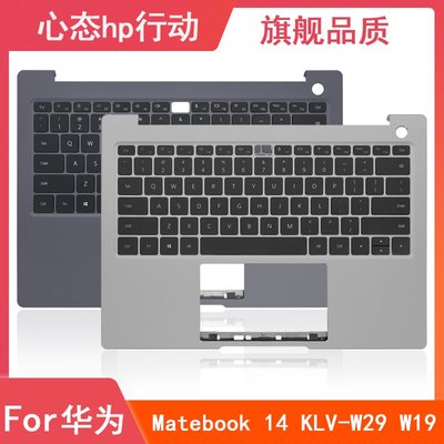 適用于華為 MateBook 14 KLV-W19L W29L C殼 鍵盤 觸控板 外殼