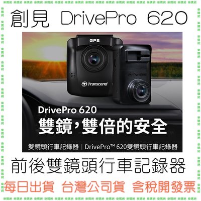 現貨兩年保固 內附32G*兩張 創見 DrivePro 620 高感光夜拍+WiFi+GPS 前後雙鏡頭 行車記錄器