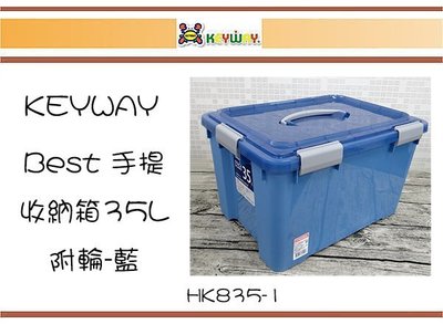 (即急集)購2個免運費不含偏遠 聯府 HK835-1  Best手提收納箱35L(附輪)藍色/整理箱/滑輪箱/塑膠箱