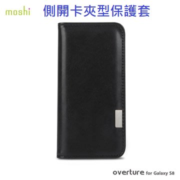 公司貨 Moshi Overture for Samsung Galaxy S8 側開卡夾型保護套 手機套 皮套 全包覆