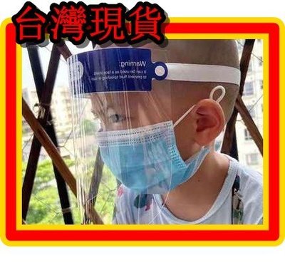 AGA005 防護面罩面屏透明全臉罩帽防飛濺飛沫防細菌病毒廠家可出口 兒童護目鏡 兒童防護罩 兒童防護面罩 兒童防疫罩