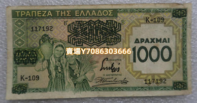 希臘紙幣 1939年 1000德克拉馬 紙幣 外國錢幣 錢幣 銀幣 紀念幣【悠然居】650