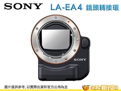 @3C 柑仔店@ SONY LA-EA4 LAEA4 鏡頭轉接環 台灣索尼公司貨 適用 A7 II