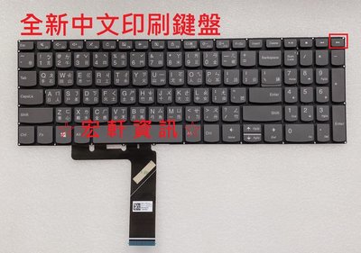 ☆ 宏軒資訊 ☆ 聯想 Lenovo S340 S340-15 S340-15II S340-15IIL 中文 鍵盤