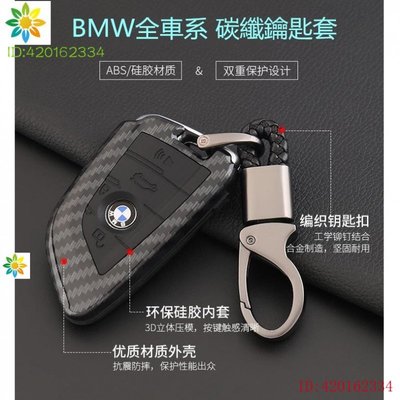 BMW全車系 碳纖鑰匙套 X3 X4 X5 X6鑰匙套F30 F10 E90 F34 e92 E65 1系2系3系