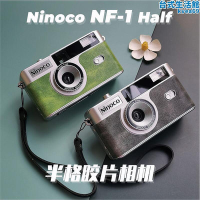 半格相機 NINOCO NF-1 Half底片相機復古膠捲傻瓜機帶閃光燈