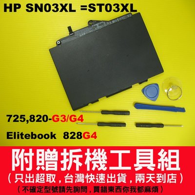 ST03XL SN03XL hp 原廠 電池 HSTNN-UB7D HSTNN-UB6T 820G4 變壓器
