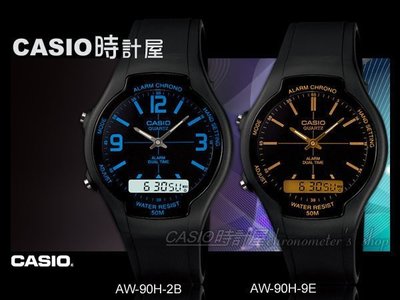 CASIO 時計屋 卡西歐手錶 AW-90H- 2B / 9E  學生錶 中性錶 經典雙顯 橡膠錶帶 日曆