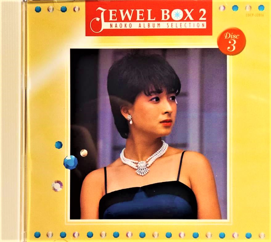 河合奈保子 Naoko Kawai ~ JEWEL BOX 2 全新拆封零售 ~ 日版絕版廢盤全新未拆 ( CD 3 )
