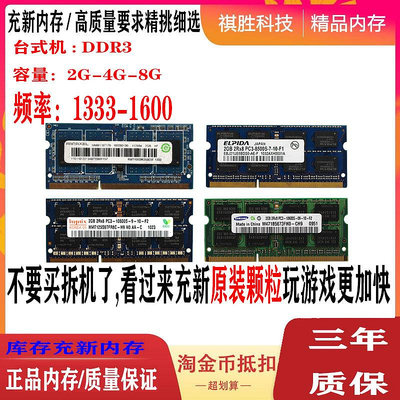 充新筆電三代記憶體條DDR3 2G 4G8G 8500 1333 1600全兼容PC3電腦