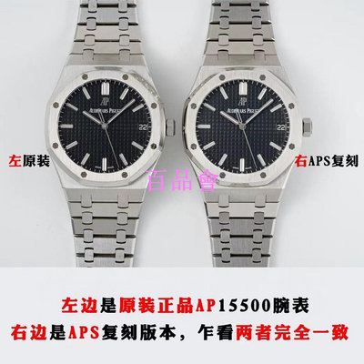 【百品會】 正品級 公司貨 懂貨的來 AP手錶愛彼皇家橡樹腕錶 APS廠 C廠 15500 V2版 精品男士腕錶 自動機械機芯