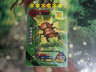 新甲蟲王者~閃卡:蹺緣黃鍬形蟲M-S4-20T