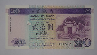 澳門中國銀行1999年20元回歸版EH冠流通品