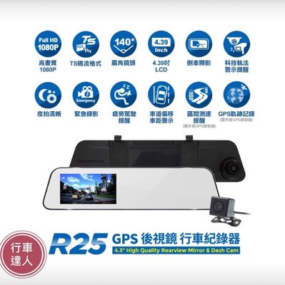 ABEE 快譯通 R25【附32G】GPS 後視鏡 前後鏡頭 高畫質 行車記錄器【行車達人二館】