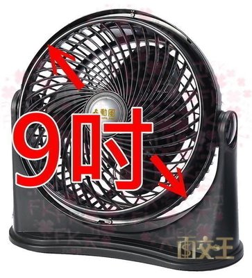 【熱賣精選】9吋黑旋風空調扇 三段速風量 渦輪式風流 循環扇