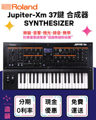 造韻樂器音響- JU-MUSIC - ROLAND Jupiter Xm 37鍵 合成器 SYNTHESIZER