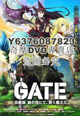 DVD影片專賣 2016四月新番！GATE奇幻自衛隊第二季