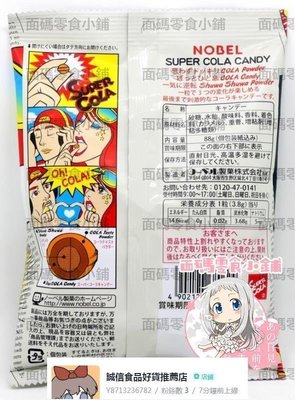日本  諾貝爾NOBEL 超級可樂碳酸蘇打三層夾心糖88g (可樂味)【食品鋪子】