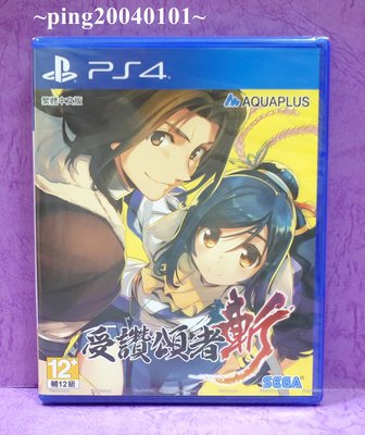 ☆小瓶子玩具坊☆PS4全新未拆封原裝片--受讚頌者 斬 中文版