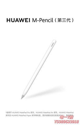 電容筆現貨速發款華為M-pencil3代星閃手寫筆平板電腦MatePad pro13.2/12.6/1觸控筆