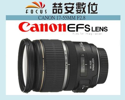 《喆安數位》Canon EF-S 17-55mm F2.8 IS USM APS-C 鏡皇 平輸 #3