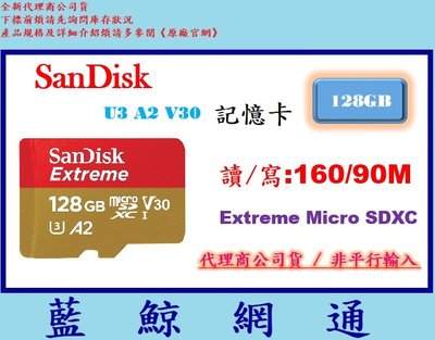 【藍鯨】SanDisk Extreme Micro SDXC MicroSD 128G 128GB U3 A2 V30