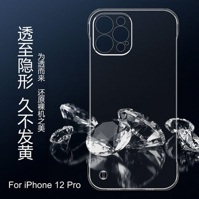 適用iPhone12鏡頭全包Pro無邊框蘋果12promax手機套透明PC保護殼手機殼 手機套 手機保護套