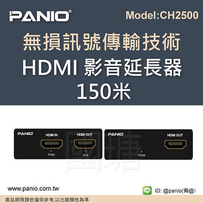1進1出HDMI 網線型影音延長+分配擴充器200米(接收端)《✤PANIO國瑭資訊》 CH2500-RX