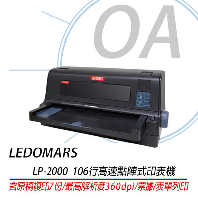 OA SHOP【含稅含運】LEDOMARS LP-2000 106行平台式高速點陣式印表機