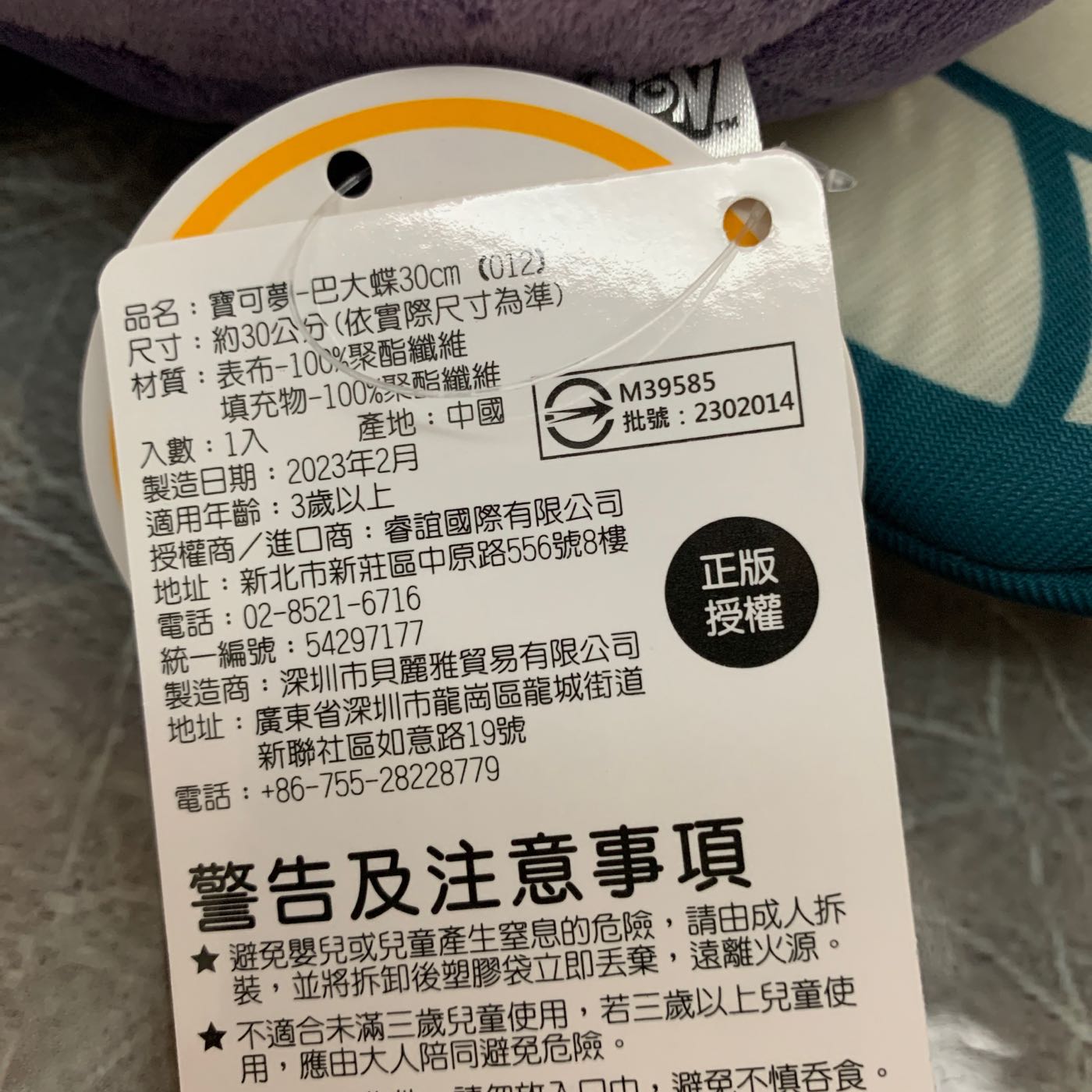 正版授權寶可夢神奇寶貝巴大蝶絨毛娃娃約30公分| Yahoo奇摩拍賣