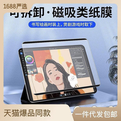 適用iPad類紙膜air5吸式可拆卸ipadpro2022平板mini6蘋果繪畫膜