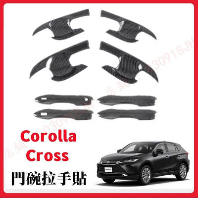豐田 Corolla CROSS 門碗貼 手把蓋貼 碳纖維 ABS電鍍 門碗 拉手 CROSS 門碗拉手貼 改裝 飾條-車公館