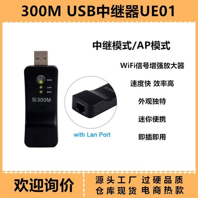 USB無線網絡中繼器300M無線Wifi Repeater信號放大器AP款UE01#嗨購