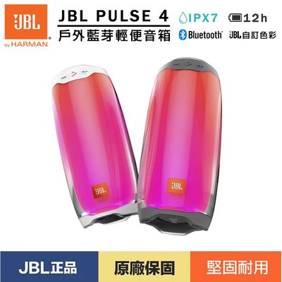 【eYe攝影】全新正品 德國 JBL Pulse 4 360度炫彩 彩色LED 隨音樂跳動 IPX7防水 藍牙喇叭 夜店