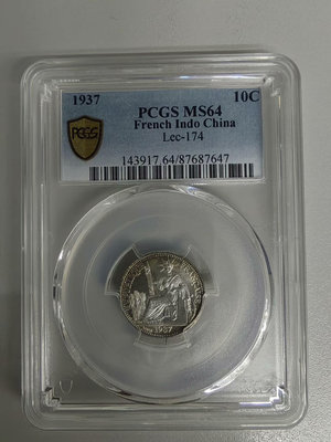PCGS評級1937年坐洋一角10C小銀毫貿易銀MS64高分