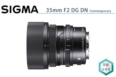 《視冠》SIGMA 35mm F2 DG DN Contemporary 全幅 定焦鏡頭 E-Mount 公司貨