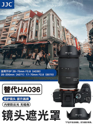 【MAD小鋪】JJC 適用騰龍HA036遮光罩17-70mm B070/ 28-75mm F2.8