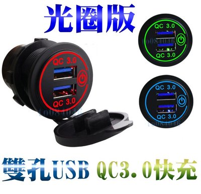 QC3.0車充 電壓顯示 雙孔 機車USB 快充USB+電壓表 機車 防水 機車小U/摩托車/手機/快充/汽車/機車充
