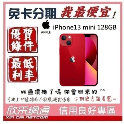 APPLE iPhone 13 mini (i13) 紅色 紅 128GB 學生分期 無卡分期 免卡分期【我最便宜】