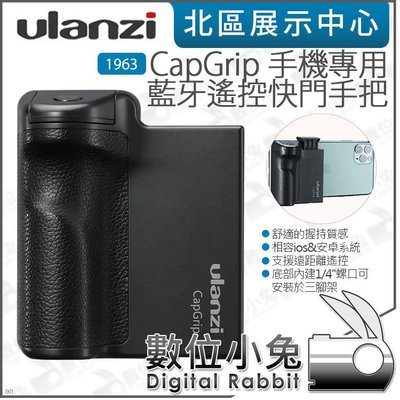 數位小兔【Ulanzi CapGrip 手機專用藍牙遙控快門手把 黑色 1963】公司貨 助拍器 防抖手柄