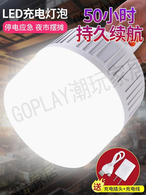 停電應急燈家用充電式led燈泡夜市擺地攤太陽能照明超長待機續航【GOPLAY潮玩家居】