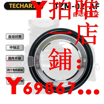 天工TECHART TZM-02 適用于徠卡M鏡頭轉尼康Z9Z7ⅡZ6Z7Z5相機自動對焦轉接環