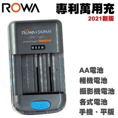 黑熊數位 ROWA 專利萬用充電器 相機 AA電池 攝影機 手機 平板 充電座充 攜帶式充電器 萬用充電座